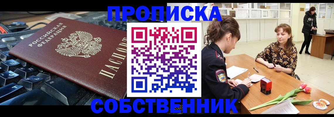 прописка законно в Порхове