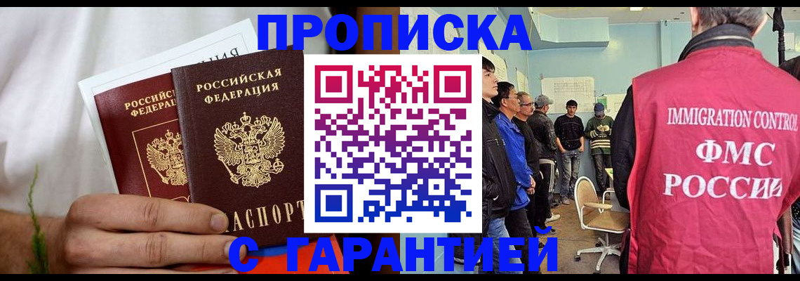 временная регистрация купить в Порхове